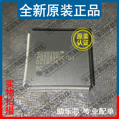 助乐芯 XC2S150-5PQG208C XC2S150-5PQ208C XC2S150 QFP208 芯片