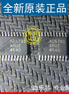 助乐芯 全新正品 AD5791ARUZ AD5791 TSSOP20 数模转换器芯片 IC
