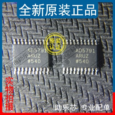 助乐芯 全新正品 AD5791ARUZ AD5791 TSSOP20 数模转换器芯片 IC