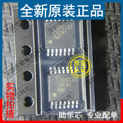 助乐芯 全新 LM5161PWPR LM5161PWPT LM5161 HTSSOP14 稳压器