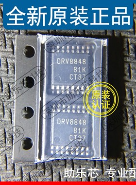 助乐芯 全新 DRV8848PWPR 贴片HTSSOP-16 丝印DRV8848 电源管理