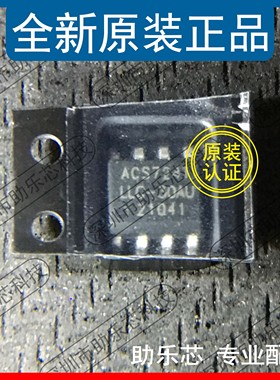 助乐芯 全新正品 ACS724LLCTR-30AU-T ACS724TLLC-30AU SOP8 芯片