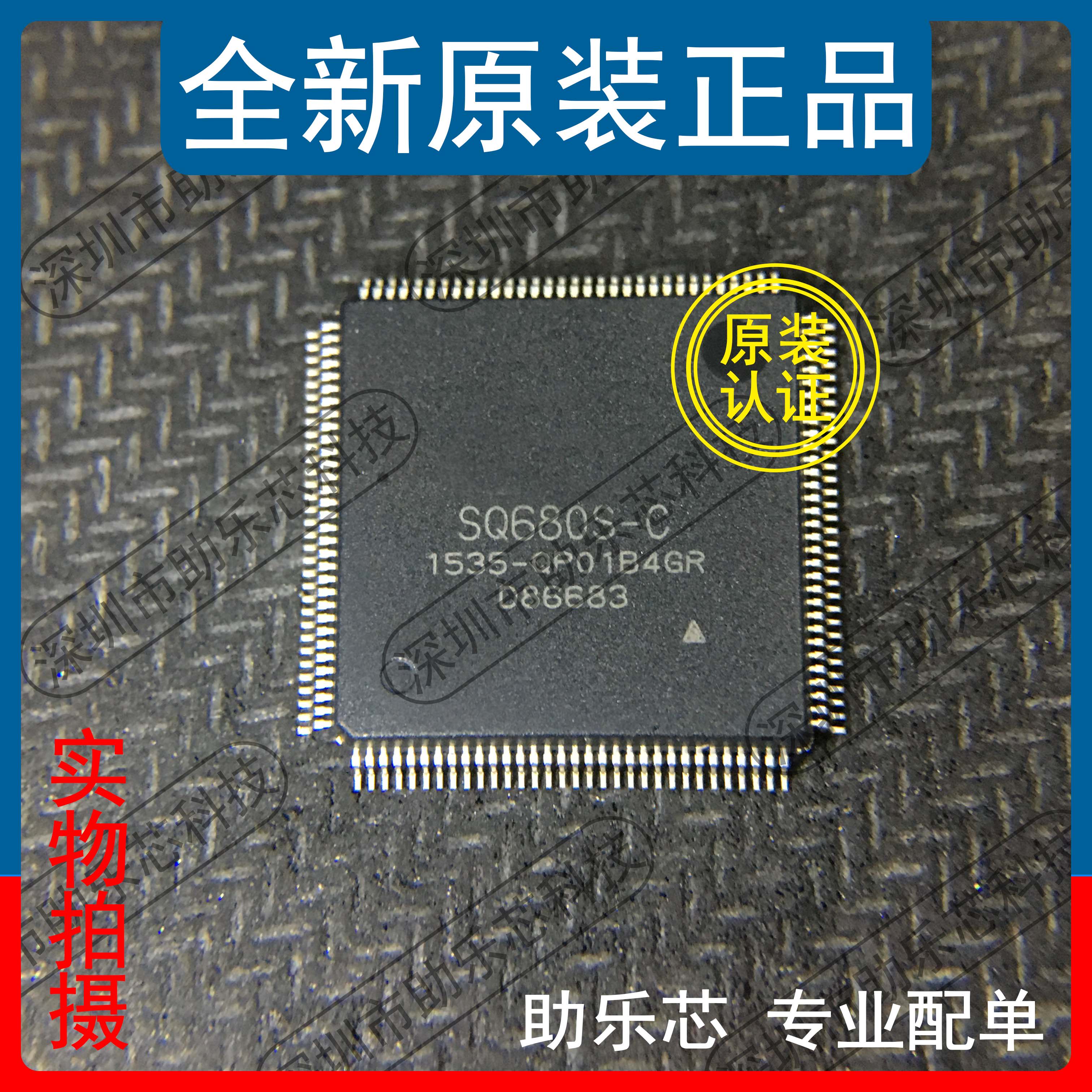 助乐芯 全新正品 SQ680S-C SQ680S QFP128 行车记录仪主控芯片 IC