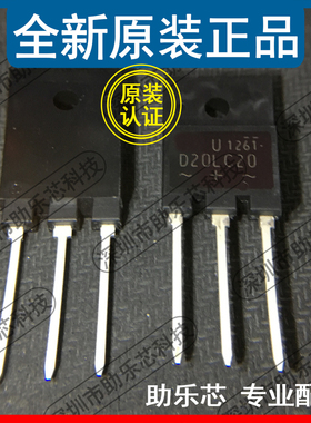 助乐芯 全新 D20LC20U TO-3PF 直插 200V 20A 超快速整流器 芯片
