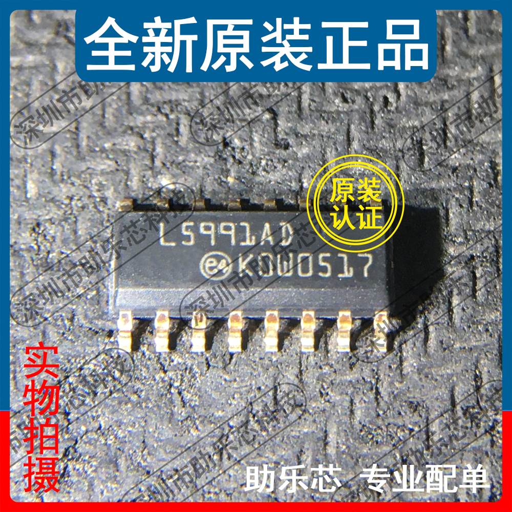 助乐芯L5991AD13TRSOP16