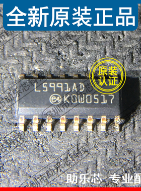 助乐芯 全新 L5991AD13TR L5991AD L5991 SOP16 切换控制器芯片