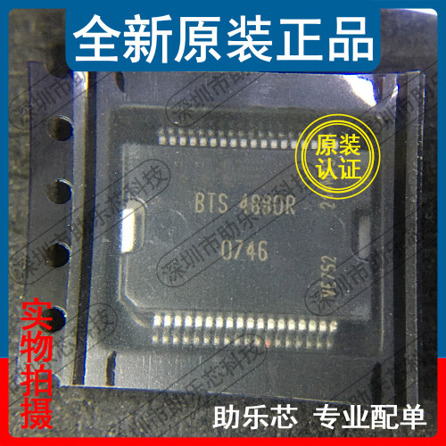助乐芯 全新正品 BTS4880R BTS4880 HSSOP36 功率电子开关芯片 IC