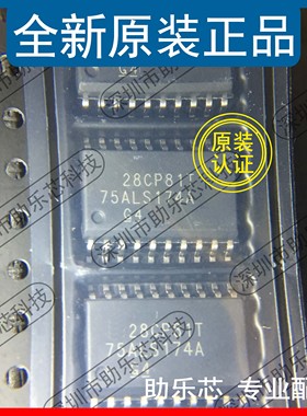 助乐芯 全新 SN75ALS174ADWR SN75ALS174ADW 75ALS174A SOP20芯片