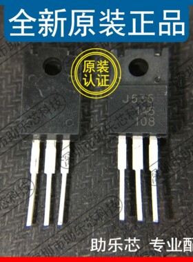 助乐芯 全新正品 2SJ535 丝印J535 TO-220F P沟道 MOS场效应芯片