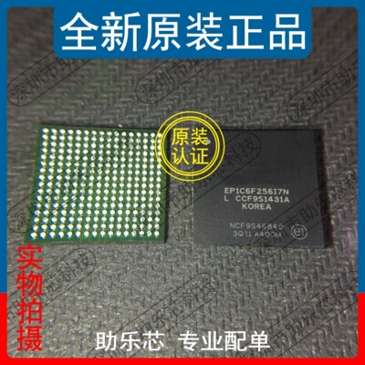 助乐助乐芯EP1C6F256I7BGA256