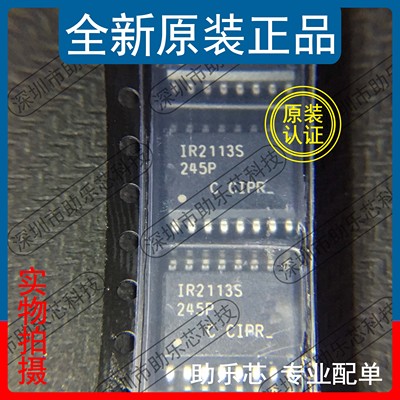 IR2113STRPBFSOP16驱动器芯片