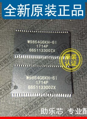 助乐芯 W9864G6KH-6I W9864G6KH W9864G6 TSOP54 微控制器芯片 IC