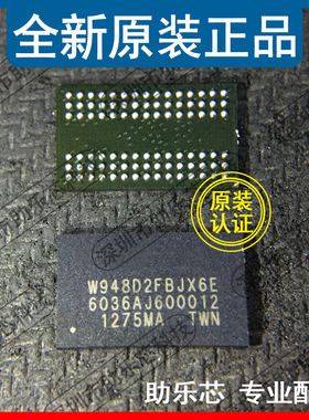 助乐芯 全新正品 W948D2FBJX6E W948D2FBJX6 BGA90 存储器芯片