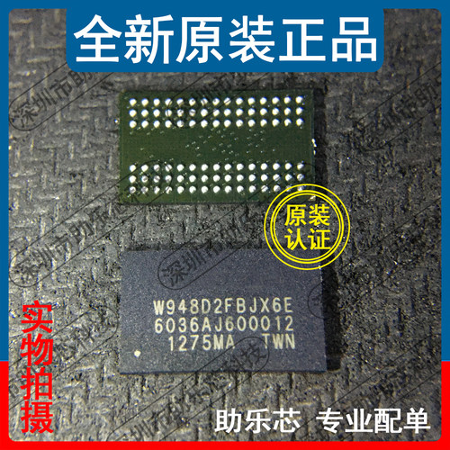 助乐芯 全新正品 W948D2FBJX6E W948D2FBJX6 BGA90 存储器芯片