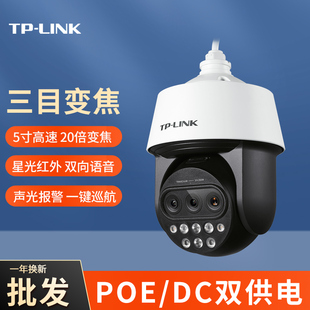 LINK有线摄像头室外家用手机远程360度无死角监控变焦IPC5420X