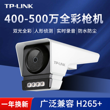 TP-LINK有线poe摄像头室外家用手机远程户外高清全彩夜视枪机对讲