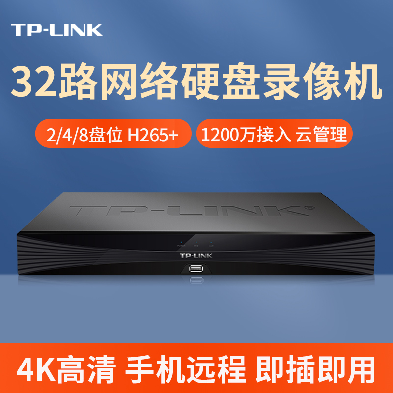 TP-LINK网络硬盘录像机32路2/4/8盘位监控摄像头刻录主机商用家用 电子/电工 嵌入式硬盘录像机 原图主图