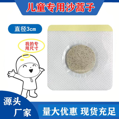 亚宝同款沙蒿子透皮贴儿童膏药贴圆形子饼小儿穴位贴无纺布沙蒿饼