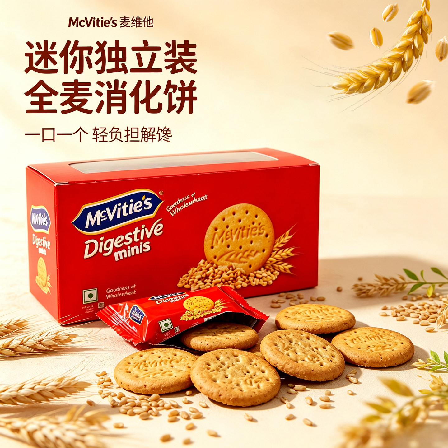 印度进口麦维他迷你原味全麦消化饼干代餐饱腹早餐下午茶点心零食