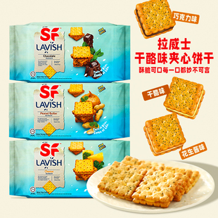 马来西亚进口拉威士花生酱干酪巧克力味夹心饼干解馋休闲零食小吃
