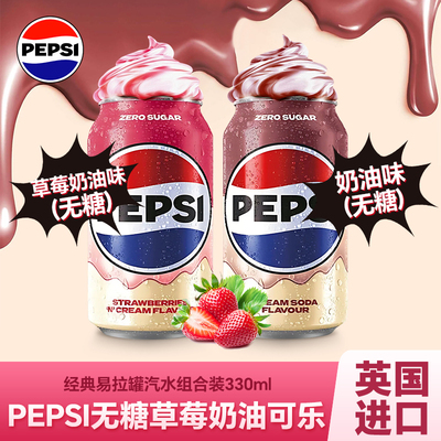 英国进口Pepsi百事可乐330ml