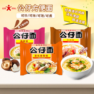 公仔DOLL海鲜牛肉清炖排骨风味公仔面速食方便面宿舍早餐夜宵泡面