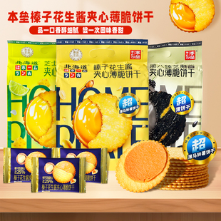 本垒榛子花生酱芝士咸柠檬夹心薄脆饼干网红办公室追剧休闲小零食