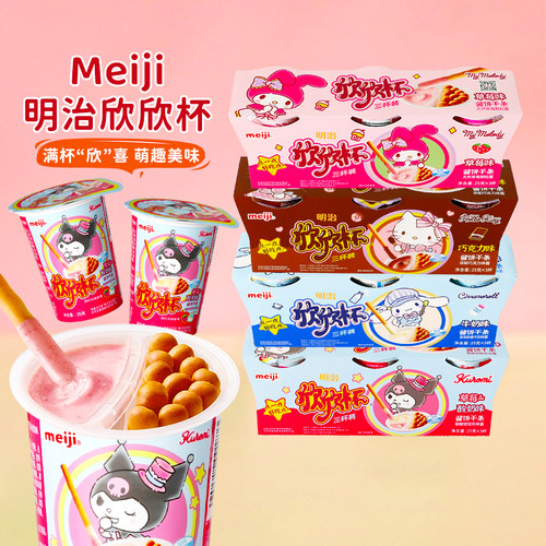 3杯Meiji明治欣欣杯巧克力味