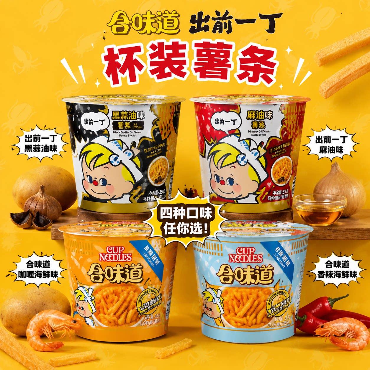 日清出前一丁麻油味杯装薯条儿童解馋酥脆追剧网红休闲膨化小零食