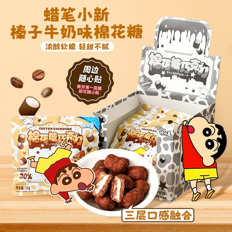 蜡笔小新榛子牛奶味棉花糖巧克力