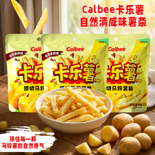 卡乐薯牌自然清咸味薯条