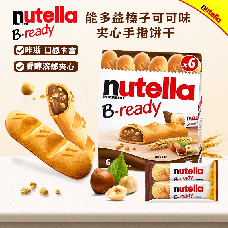 德国进口小零食 费列罗nutella纽缇乐榛子夹心巧克力饼干网红推荐,零食/坚果/特产,夹心饼干,淘宝优惠券,粉丝福利购,淘宝优惠卷