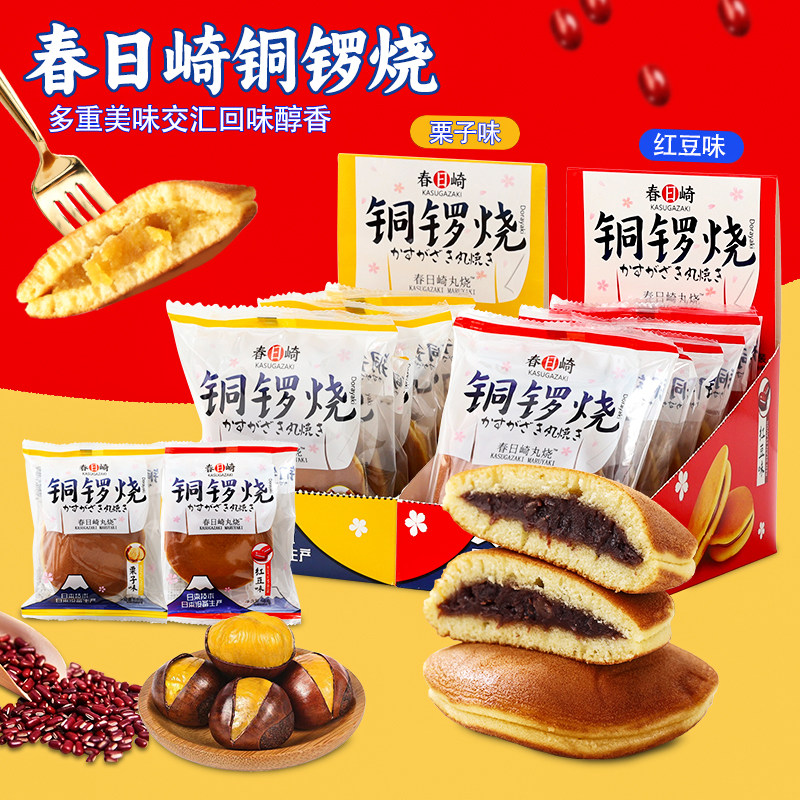 春日崎丸烧栗子红豆味铜锣烧