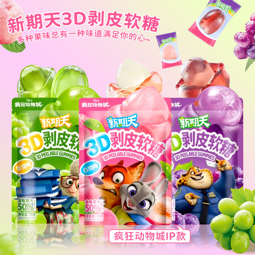 新期天3D剥皮软糖儿童趣味零食