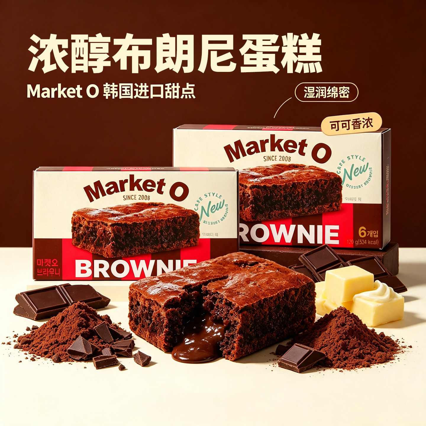 韩国进口好丽友MarketO布朗尼蛋糕西式下午茶点心小吃办公室零食