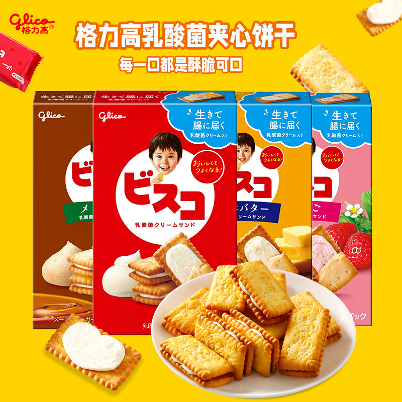 日本进口格力高乳酸菌黄油味夹心饼干网红儿童早餐饼干追剧小零食