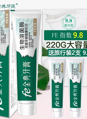 fe金典牙医牙膏生物酶 指数9.8干刷  劲爽茶香220克9110A  全功效