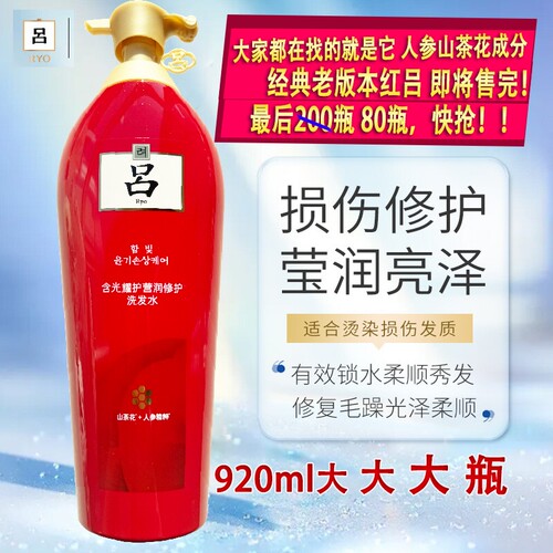 红吕洗发水920ml大瓶装老版