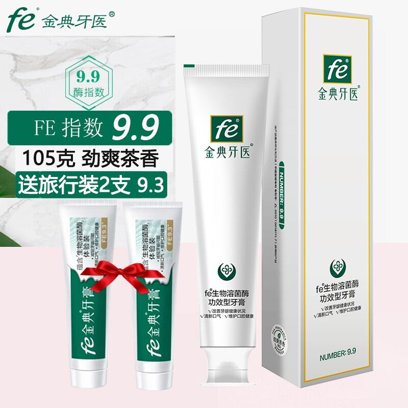 fe金典牙医牙膏指数9.9 劲爽茶香 生物溶菌酶干刷牙膏T9901