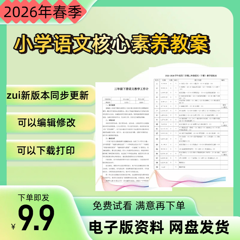 2026年春季小学语文新版核心素养教案教学设计电子版一二三四五六