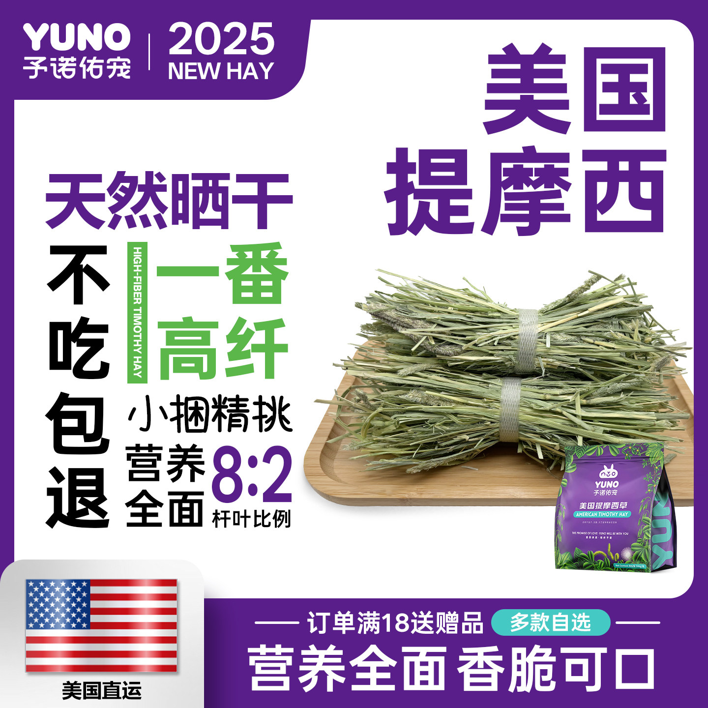 予诺佑宠·美提一番提摩西草晒干兔子干草专用荷兰猪龙猫侏儒兔,宠物/宠物食品及用品,兔兔干草,淘宝优惠券,粉丝福利购,淘宝优惠卷