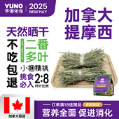 予诺佑宠·加提二番提摩西草兔子干草晒干荷兰猪龙猫侏儒兔提莫西