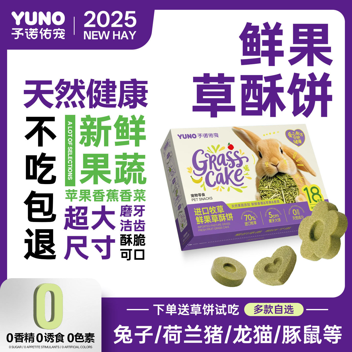 予诺佑宠·兔子零食磨牙草饼龙猫荷兰猪豚鼠侏儒兔兔零食提摩西草,宠物/宠物食品及用品,兔兔零食,淘宝优惠券,粉丝福利购,淘宝优惠卷