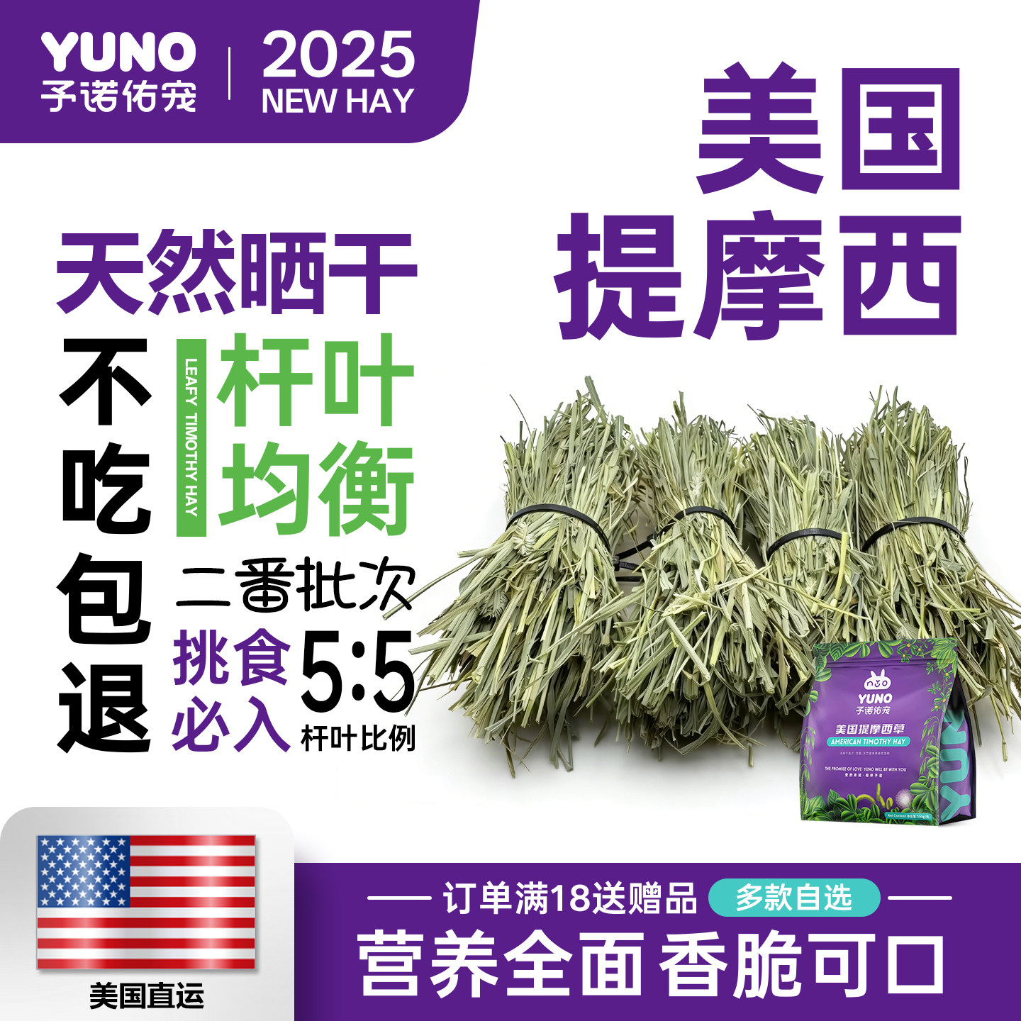 予诺佑宠·提摩西草晒干美提二番杆叶均衡荷兰猪龙猫侏儒兔提莫西