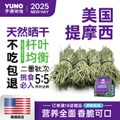 予诺佑宠·提摩西草晒干美提二番杆叶均衡荷兰猪龙猫侏儒兔提莫西