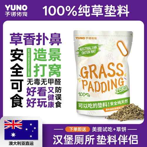 予诺佑宠·纯天然草粒小宠垫料