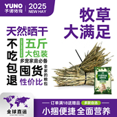 予诺佑宠·提摩西草燕麦草混合澳麦晒干兔子干草美提一番加提二番
