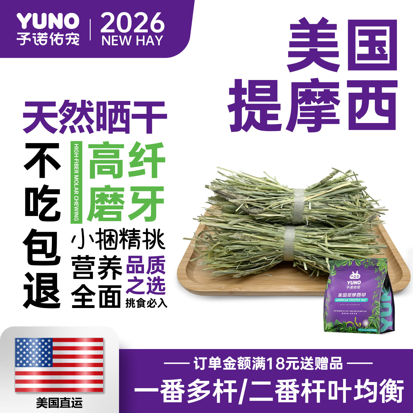 予诺佑宠&middot;美国晒干提摩西草干草燕麦草兔草荷兰猪龙猫侏儒兔豚鼠