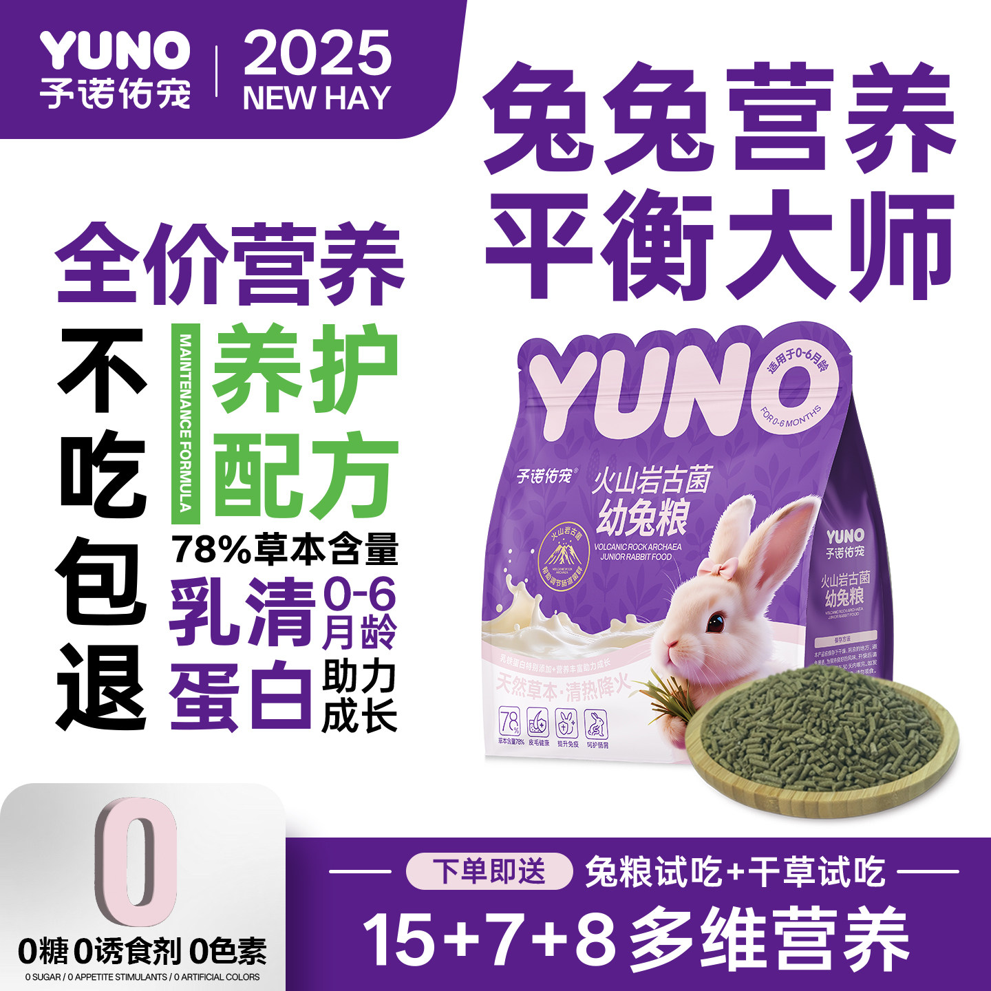 予诺佑宠·幼兔粮兔子饲料图片