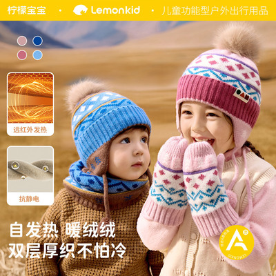 柠檬宝宝儿童帽子秋冬围巾手套多件套保暖防风防寒护耳帽套装